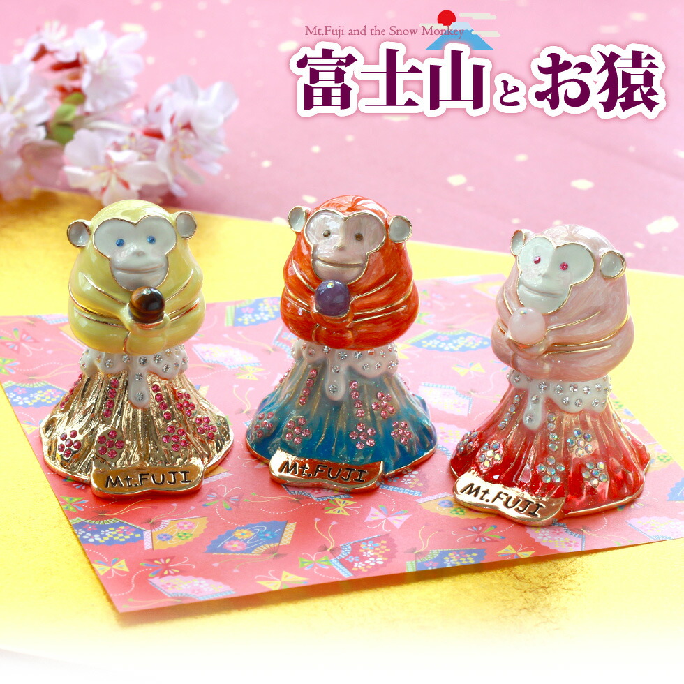 楽天市場】【正規品】 富士山とニホンザル 猿 干支 ジュエリーボックス