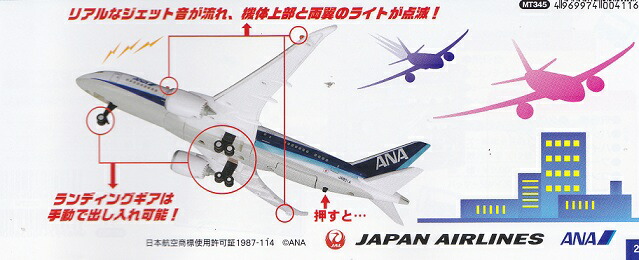 楽天市場】リアルサウンドジェットJAL飛行機模型 : パイロットハウス