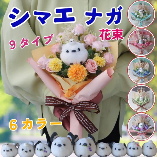 楽天市場】理由あって人気 シマエナガの花束（10種類 12カラー）花