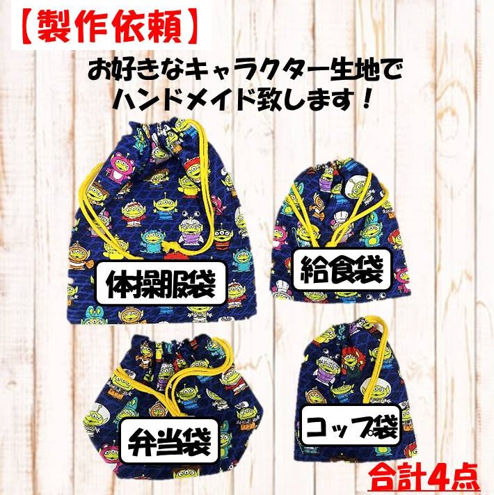 楽天市場】【 製作依頼 イージーオーダー 】 キャラクター生地で体操服