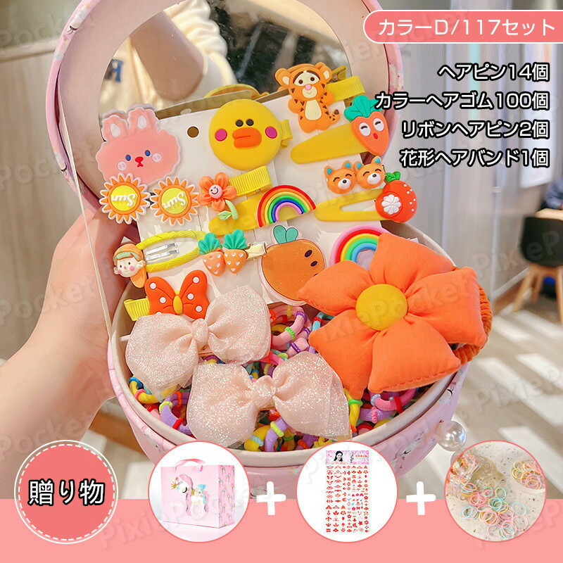 楽天市場】クリップ ヘアゴム 子供 137点セット ヘアアクセサリー