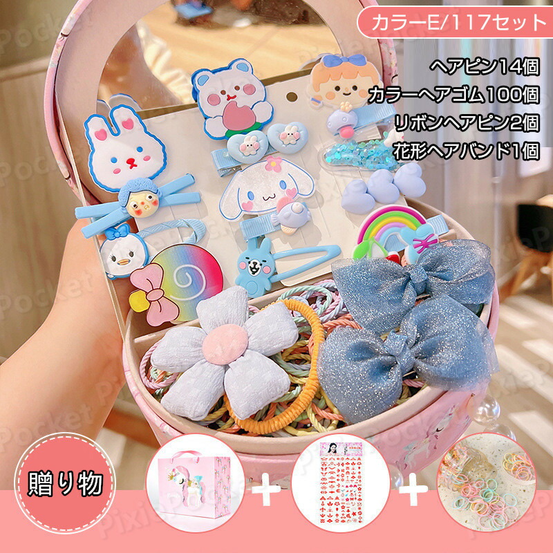 楽天市場】クリップ ヘアゴム 子供 137点セット ヘアアクセサリー