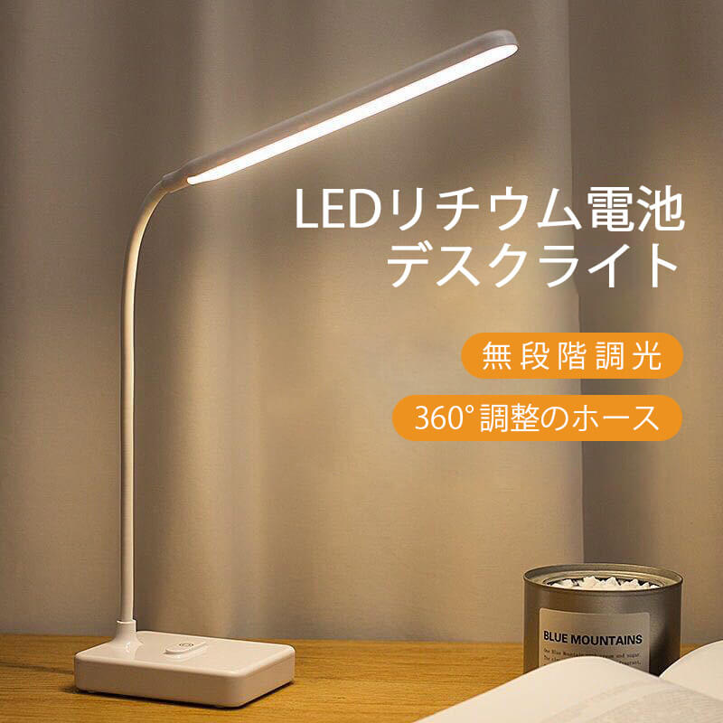 楽天市場】お買い物マラソン【P5倍】LEDリチウム電池デスクライト 電気