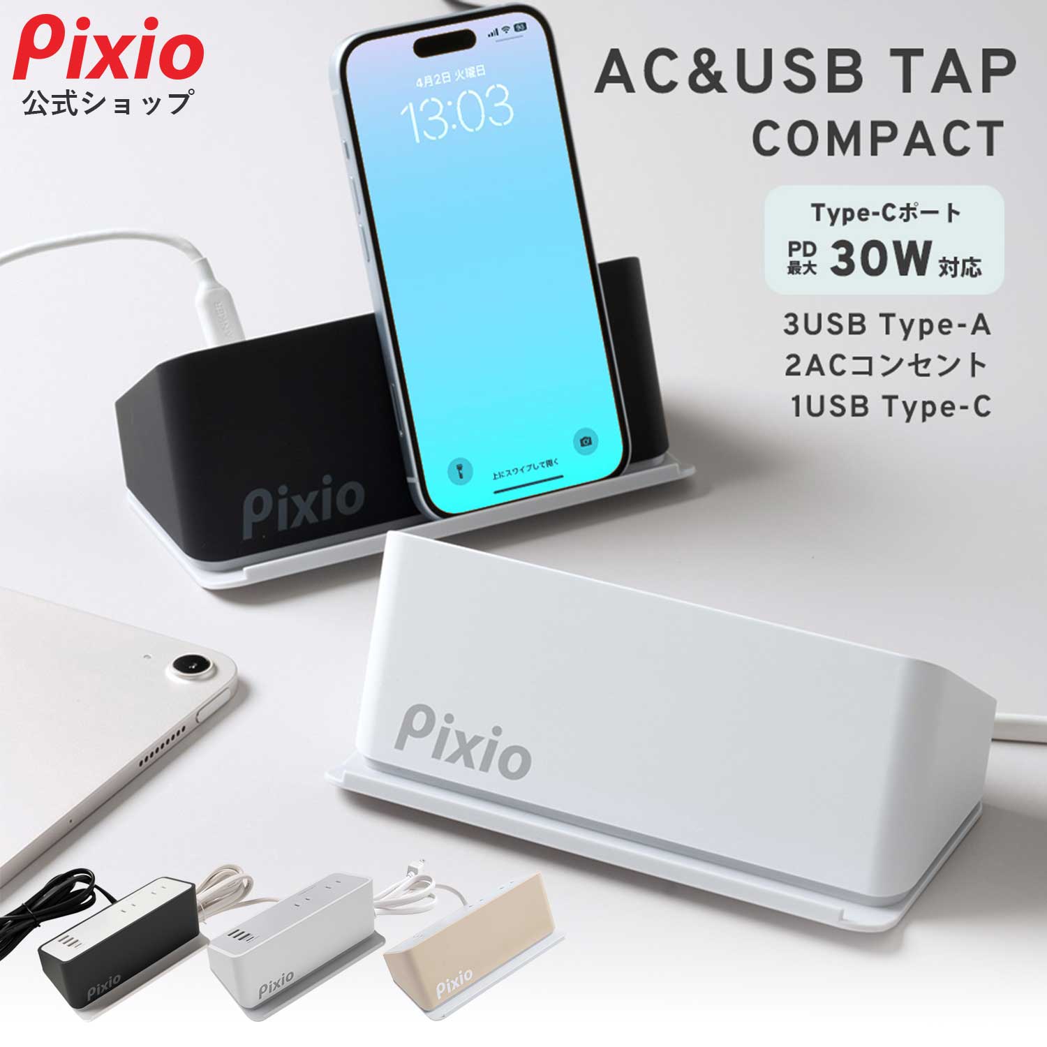 楽天市場】Pixio 電源タップ おしゃれ コンセント USB充電器 卓上 type