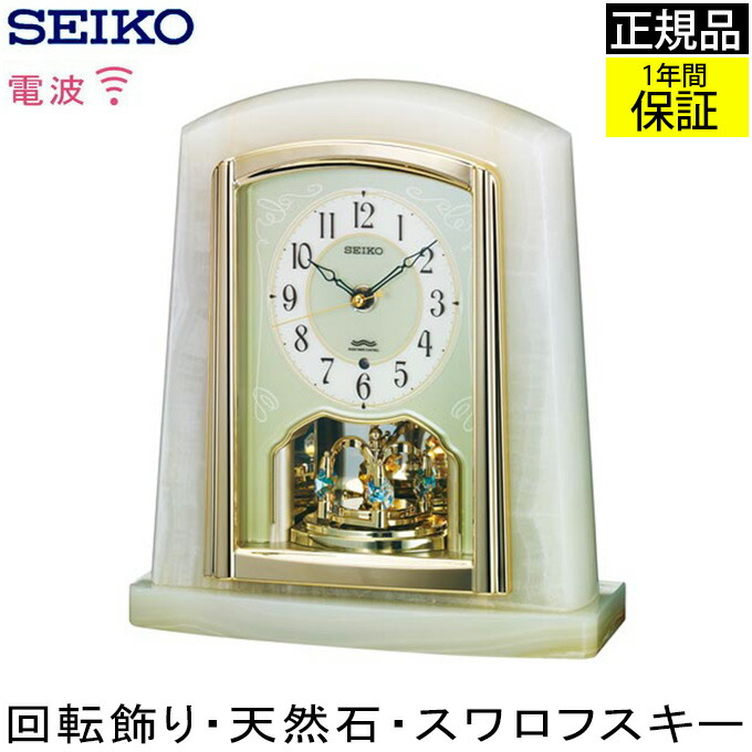 楽天市場】SEIKO セイコー 置時計 電波置き時計 電波時計 電波置時計