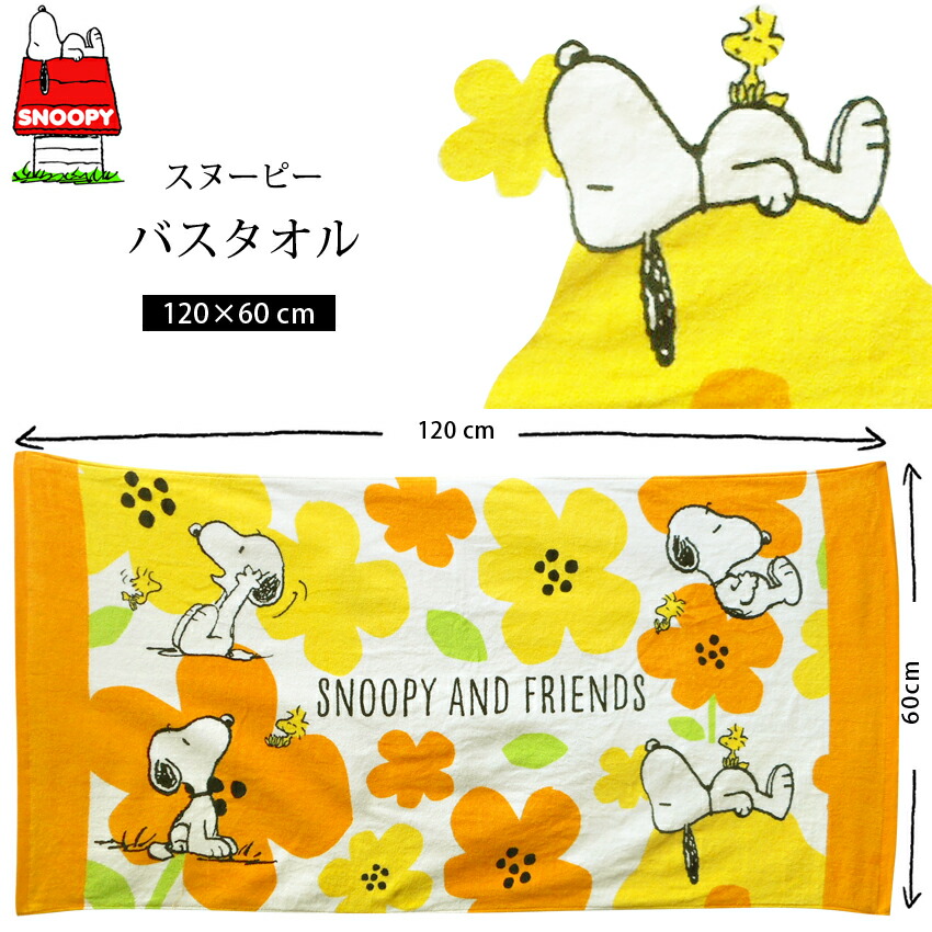 楽天市場】送料無料 バスタオル スヌーピー ウッドストック 花柄