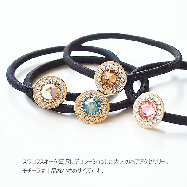 楽天市場】ヘアゴム 大人っぽい 細 シンプル 大粒スワロフスキー