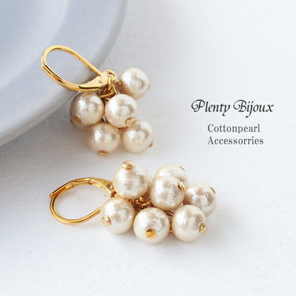 楽天市場】コットンパール ピアス イヤリングクラスターデザイン