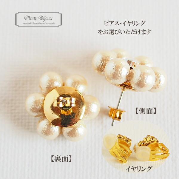 楽天市場】スワロフスキー とコットンパールのフラワー ピアス