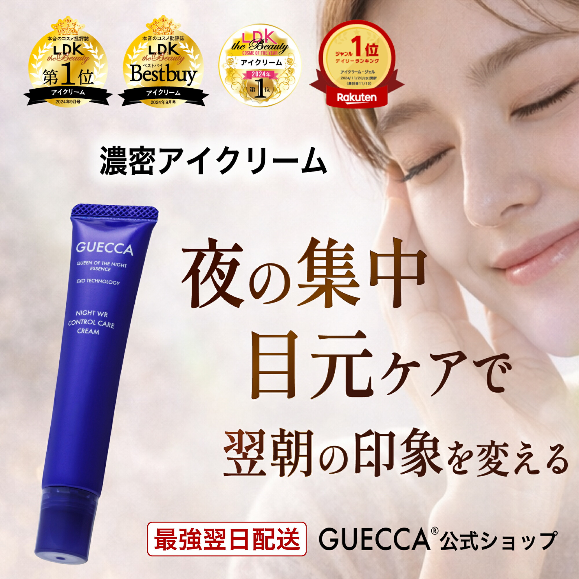 楽天市場】【アイクリーム】LDK第1位 ベスコス受賞 レチノール