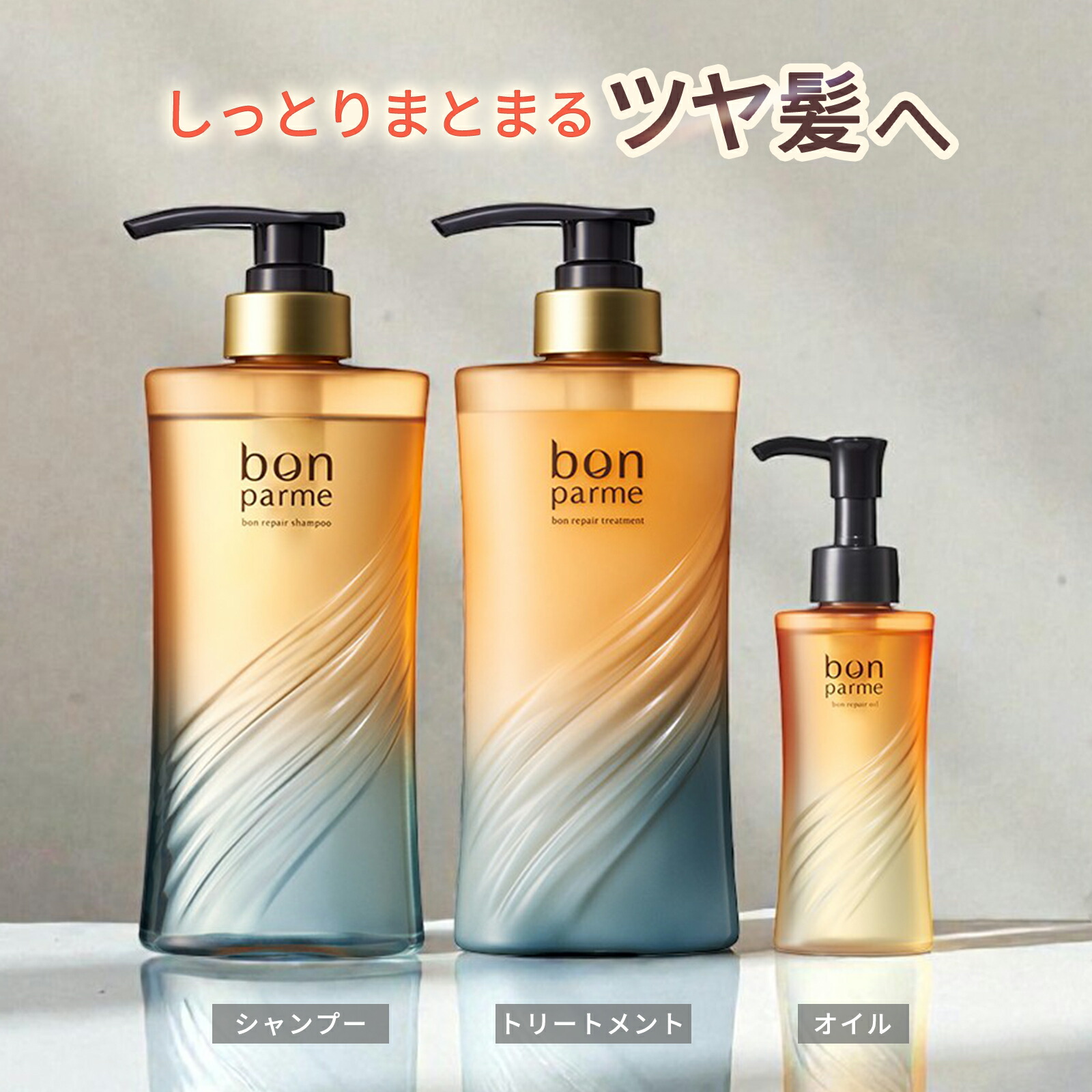 楽天市場】ボン リペア シャンプートリートメントセット シャンプー
