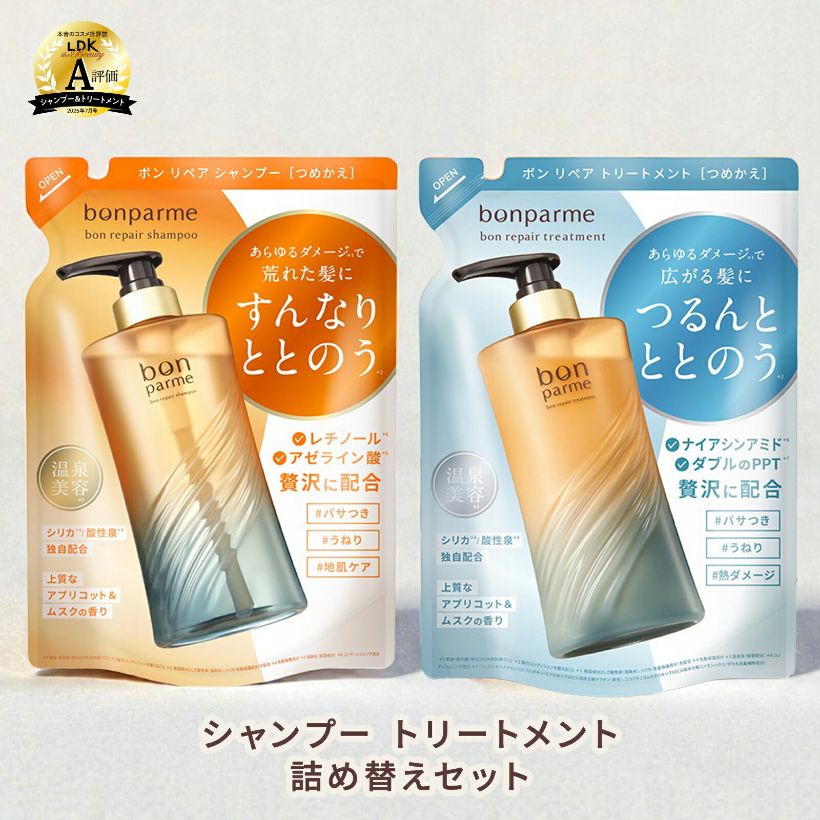 楽天市場】ボン リペア シャンプートリートメントセット シャンプー