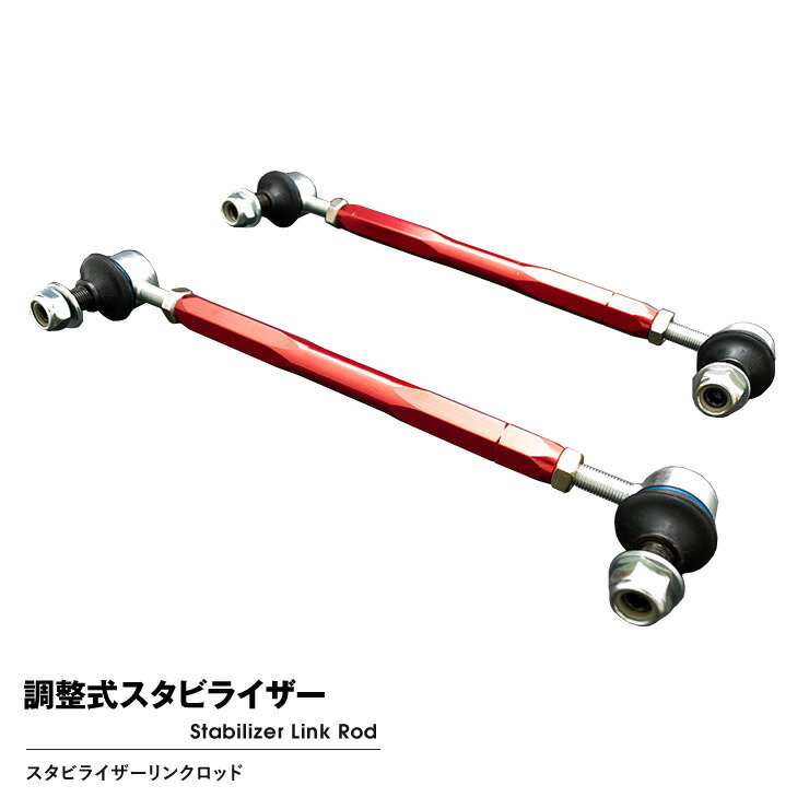 楽天市場】【売れてます！】送料無料 86 ZN6 調整式スタビリンク