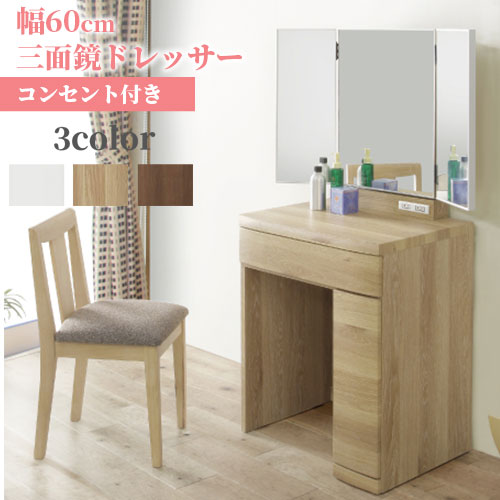 楽天市場】ドレッサー 三面鏡 鏡裏収納の通販
