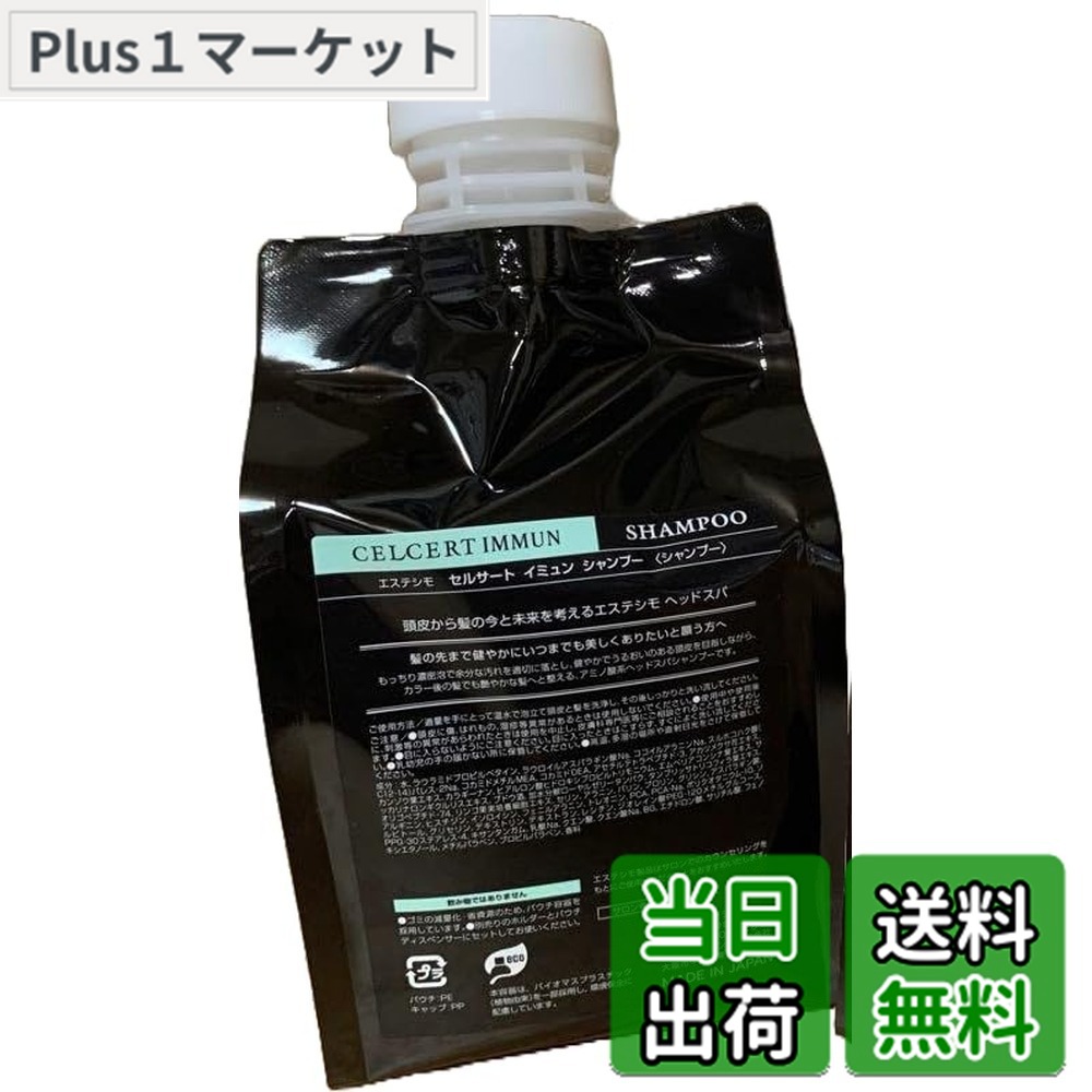 楽天市場】エステシモ シャンプー イミュンの通販