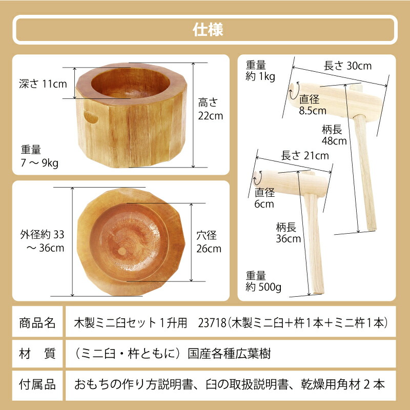 楽天市場】木製ミニ臼セット 1升用 23718 木製ミニ臼＋キネ2本 1升 餅