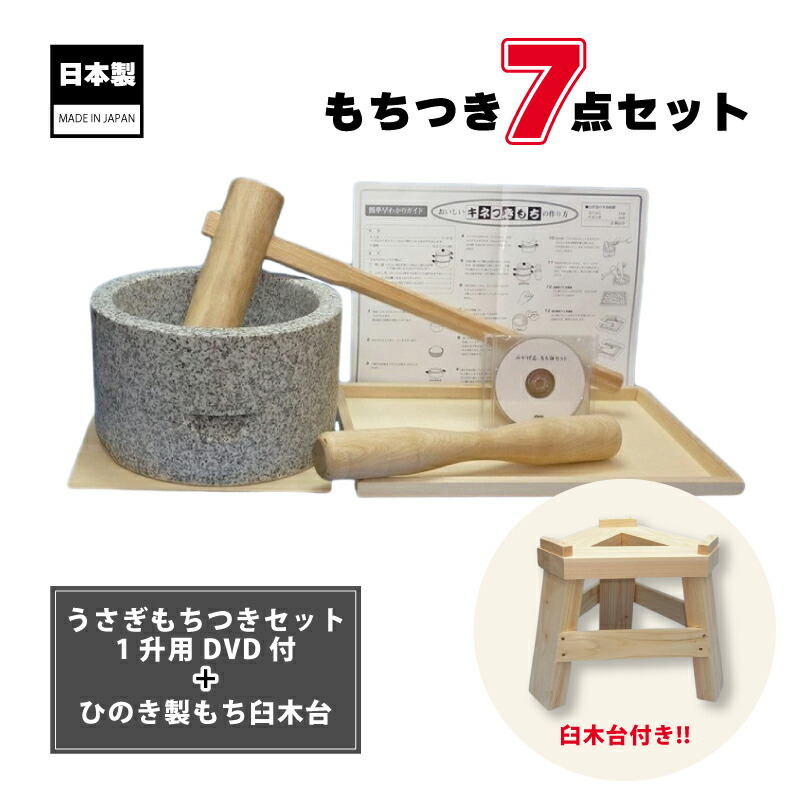 楽天市場】うさぎもちつき7点セット 木台 もち臼 ミニ杵 うさぎミニ杵