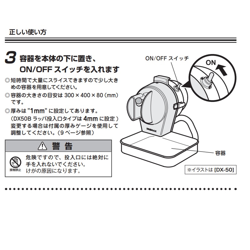 楽天市場】マルチスライサーミニ ラッパ投入口 DX-50B ドリマックス