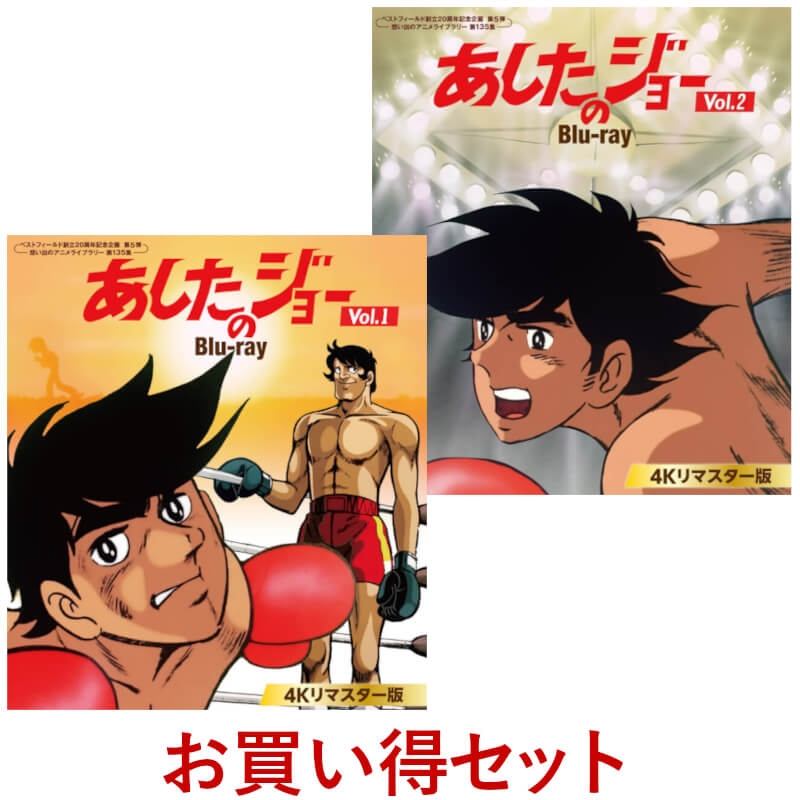 楽天市場】あしたのジョー 実機の通販