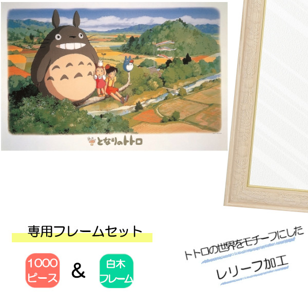楽天市場】1000ピース ジグソーパズル となりのトトロ + 専用パネル