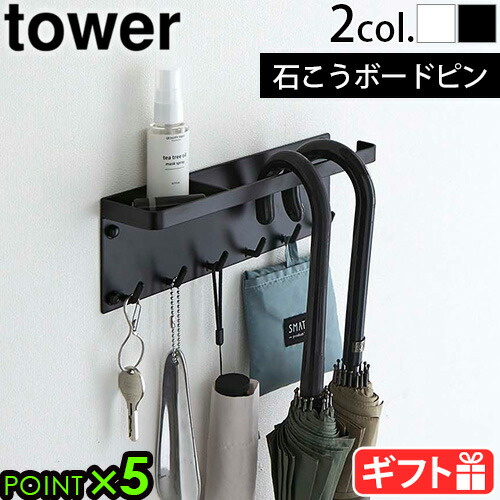 楽天市場】山崎実業 タワー 傘立て 傘掛け バー スリム 玄関tower