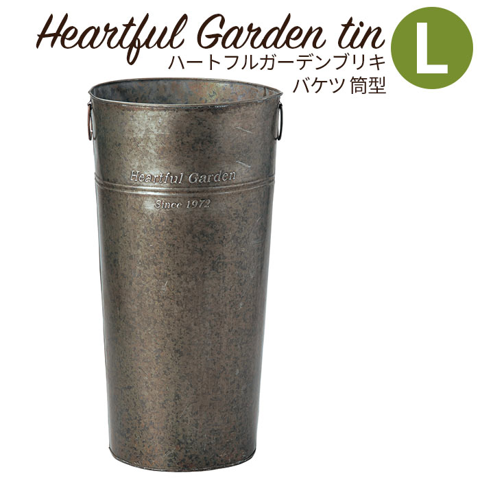 楽天市場】花筒 花バケツ 花器 おしゃれ ハートフルガーデンブリキ