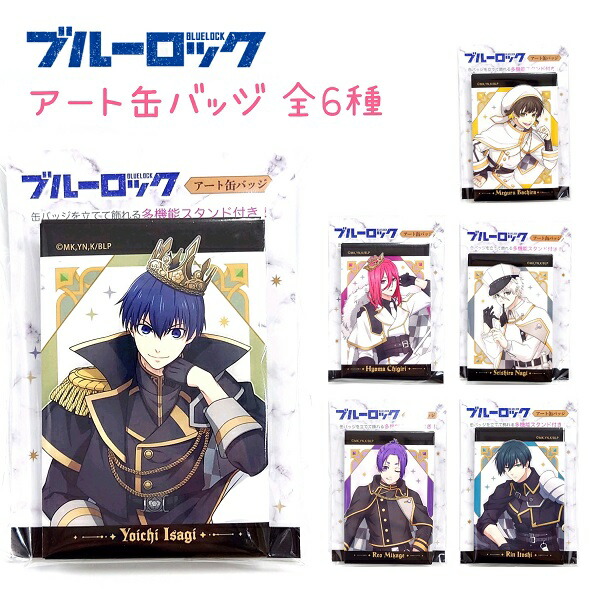 楽天市場】【30％OFF！】 ブルーロック アート缶バッジ 全6種【チェス