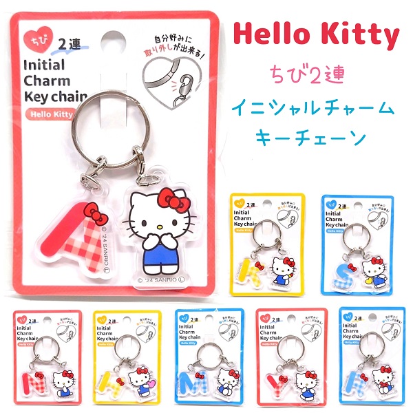楽天市場】ハローキティ ちび2連 イニシャルチャームキーチェーン 全8