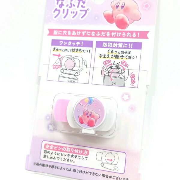 楽天市場】ぎゅっとなふだクリップ 【星のカービィ STARRY DREAM】 服