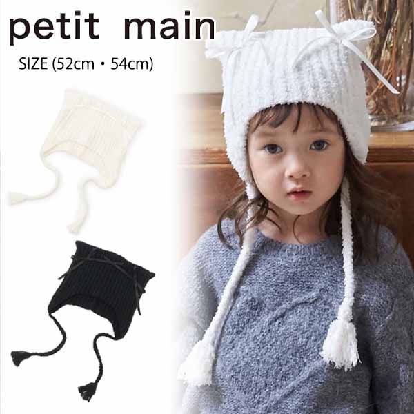 楽天市場】【セール30%OFF】プティマイン マシュマロねこ耳ニット帽