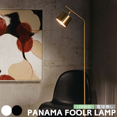 楽天市場】フロアライト アートワークスタジオ 照明 PANAMA パナマ