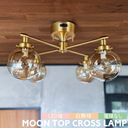 楽天市場】シーリングライト ハモサ 照明 ムーントップクロス MOON TOP