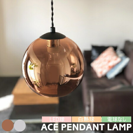 楽天市場】ペンダントライト ハモサ 照明 ACE LAMP エースランプ S NA