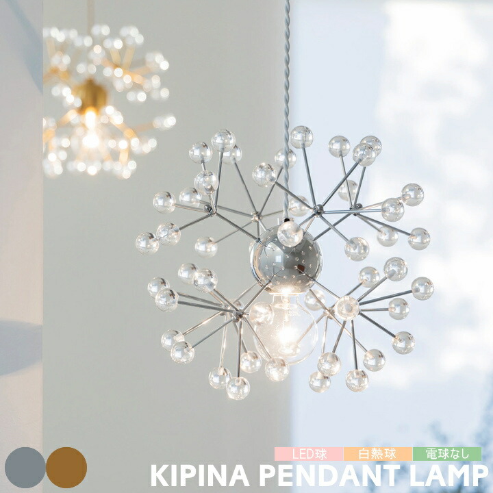 楽天市場】ペンダントライト インターフォルム 照明 キピナ KIPINA