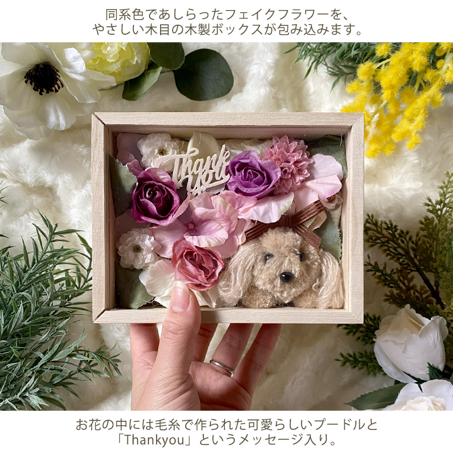 楽天市場】HANDMADE Merry Thank you フラワーBOX プードル(HM-004
