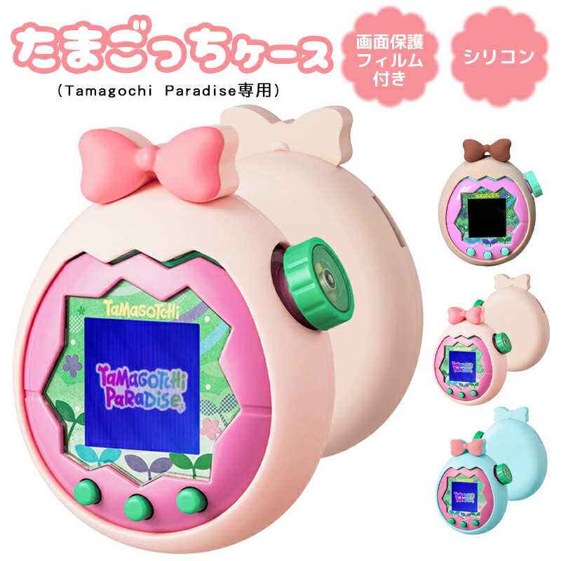 楽天市場】たまごっちパラダイス しなこ（スマートフォン・タブレット