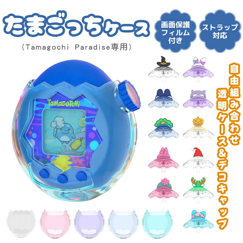 楽天市場】たまごっちパラダイス ケース クリアの通販