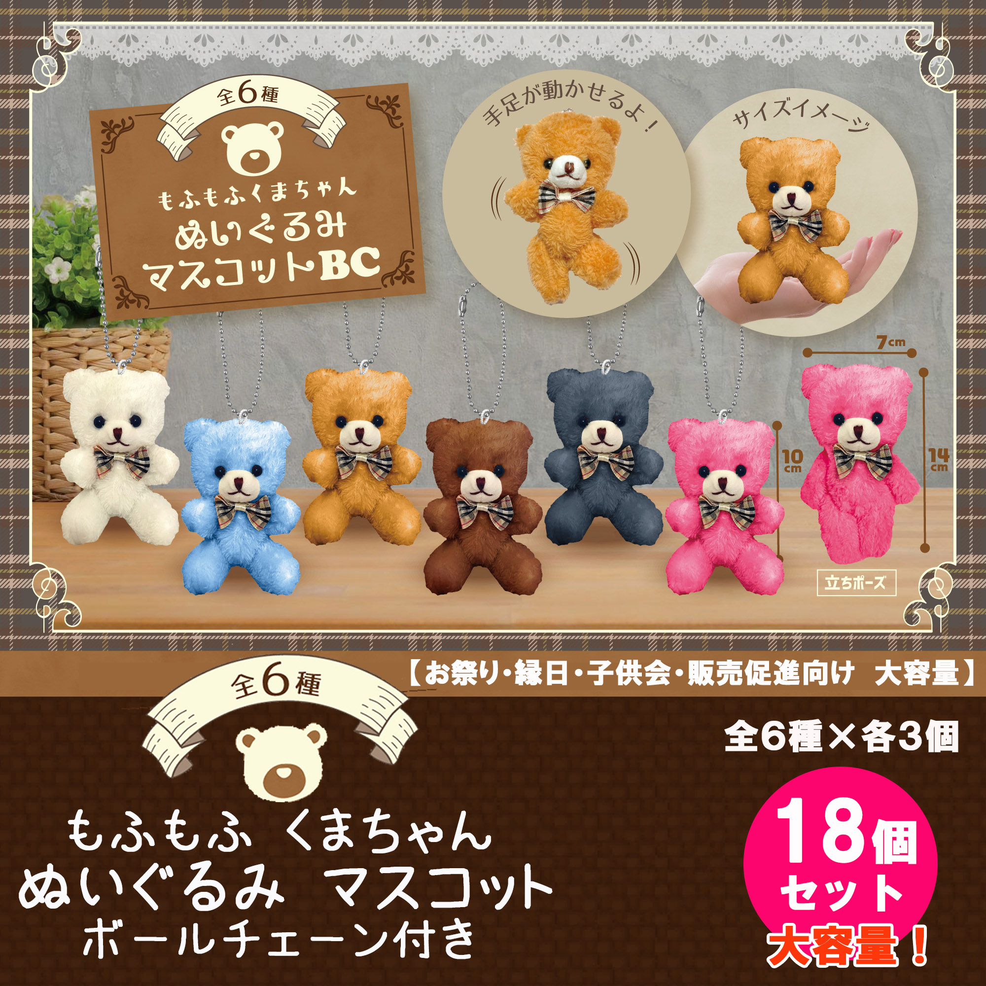 楽天市場】もふもふ くまちゃん ぬいぐるみ マスコット【選べる個数