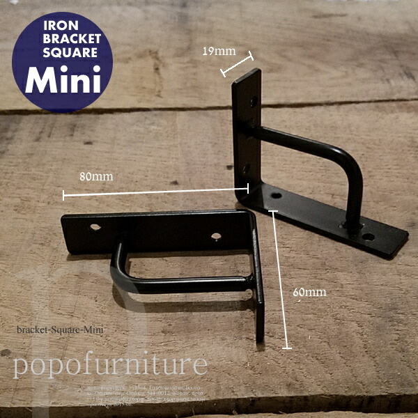 楽天市場】アイアン 棚受け パーツ ブラケット スクエア フレーム Mini