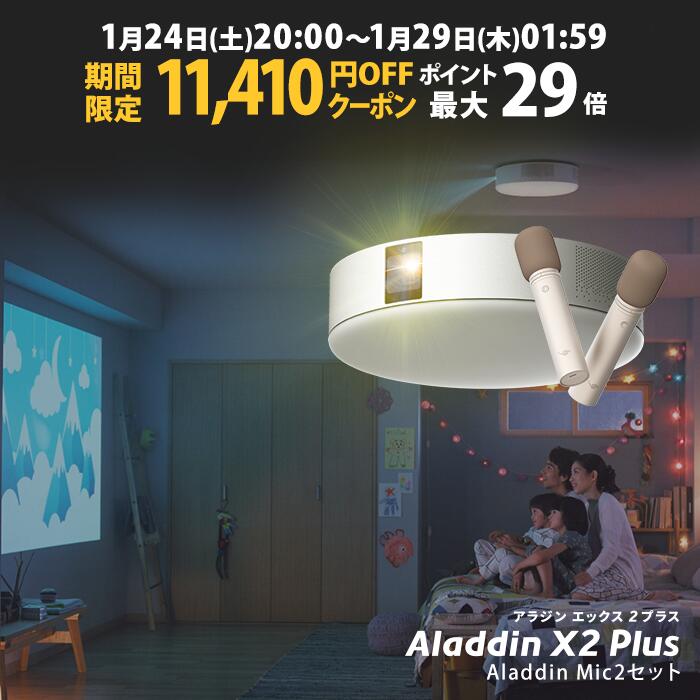 popIn Aladdin] Aladdin Mic2本セット Aladdin X（アラジン エックス