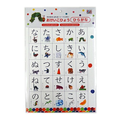 楽天市場】はらぺこあおむし おけいこひょう(ひらがな) 送料込み