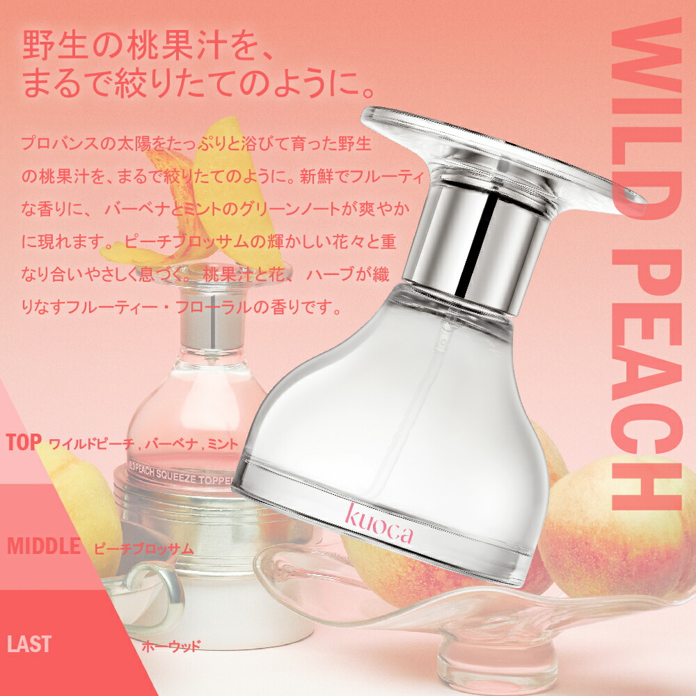 楽天市場】kuoca クオカ オードパルファム 香水 フレグランス 桃