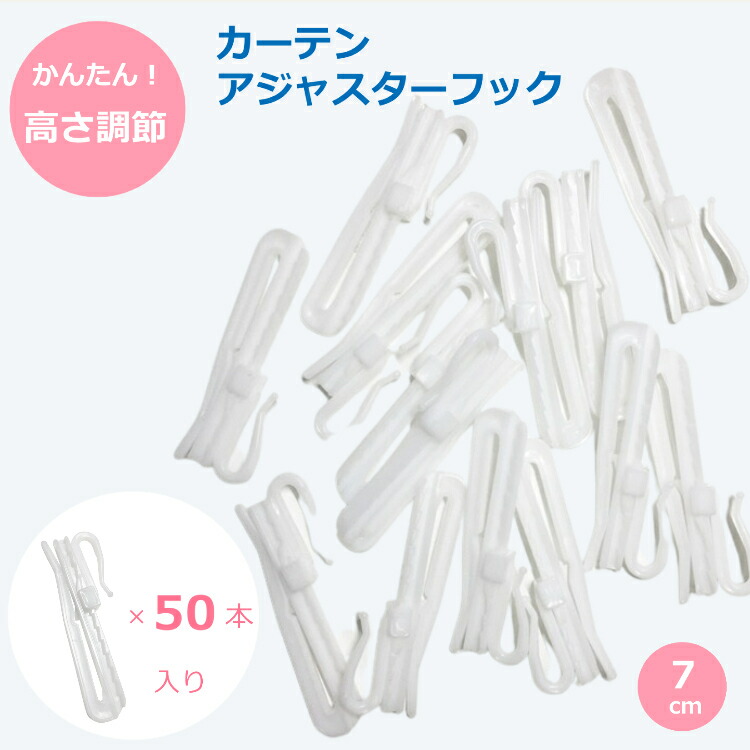 楽天市場】【1000円ポッキリ】 ◇楽天1位◇ カーテンフック