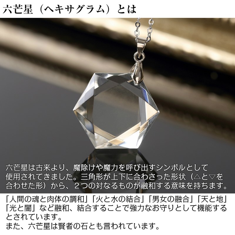 楽天市場】水晶 ネックレス 六芒星｜Crystal Quartz クリスタル