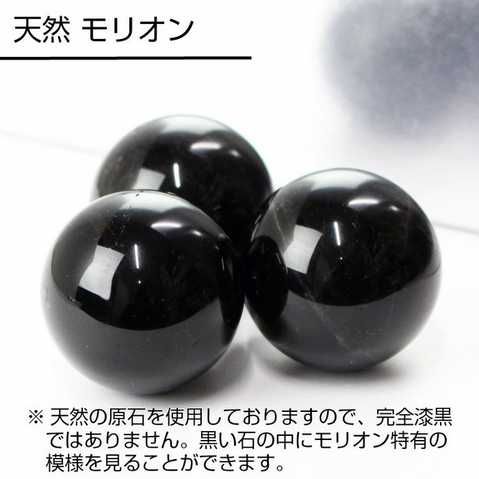 楽天市場】【持ち運びに便利な巾着袋付き！】モリオン 丸玉[30〜32mm玉