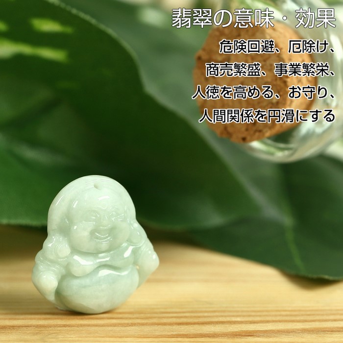 楽天市場】翡翠 お守り 布袋様 彫刻｜ジェダイト ヒスイ ひすい