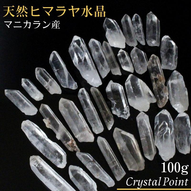 楽天市場】水晶 ポイント 100g｜天然 ヒマラヤ水晶 原石 ポイント 浄化
