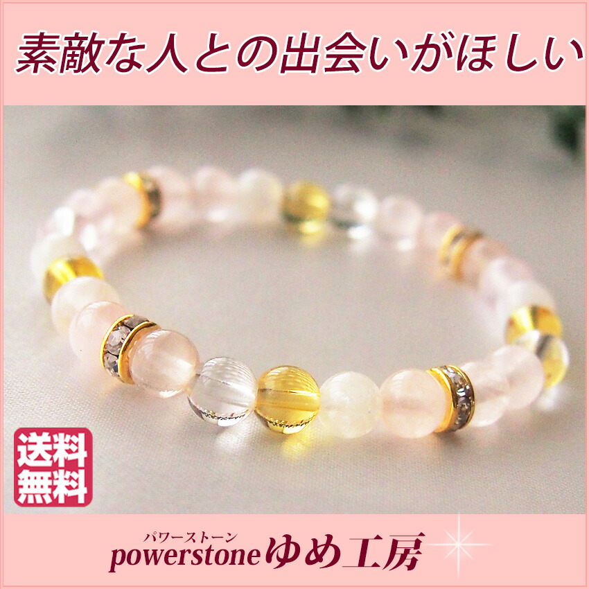 楽天市場】【素敵な出会いが欲しい】パワーストーン ブレスレット