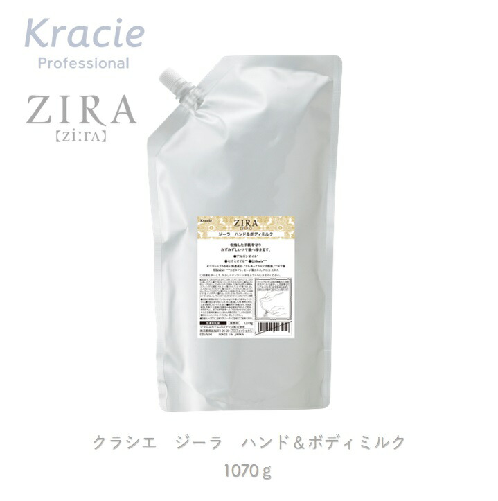 楽天市場】クラシエ ZIRA ジーラ ハンド＆ボディミルク 全身用乳液