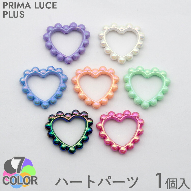 楽天市場】【 ハート パーツ 1個 】 オーロラ加工 大き目 チャーム